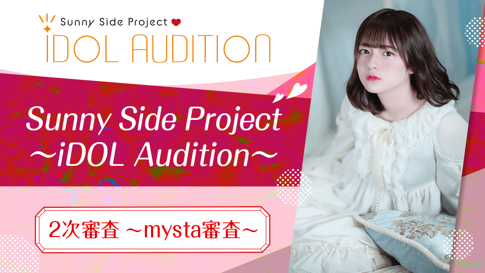 Sunny Side Project ~iDOL Audition~ 2次審査〜mysta審査〜