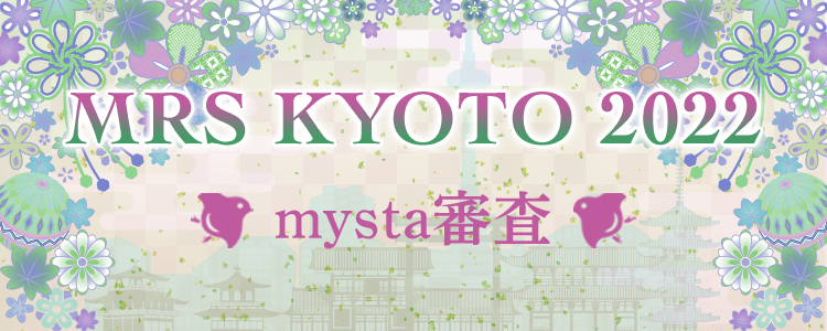 MRS KYOTO 2022 mysta審査