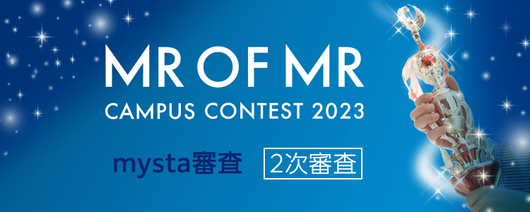 MR OF MR CAMPUS CONTEST 2023  supported by メンズリゼ【2次審査】mysta審査