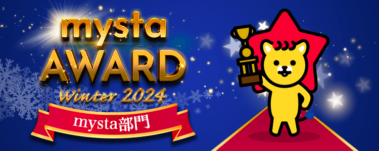 mysta AWARD WINTER 2024 【mysta部⾨】