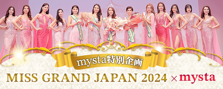 MISS GRAND JAPAN 2024 × mysta mysta特別企画